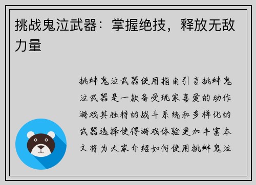 挑战鬼泣武器：掌握绝技，释放无敌力量